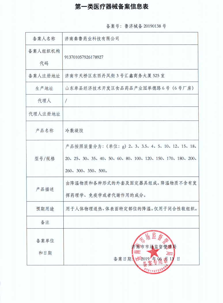 冷敷凝膠.png