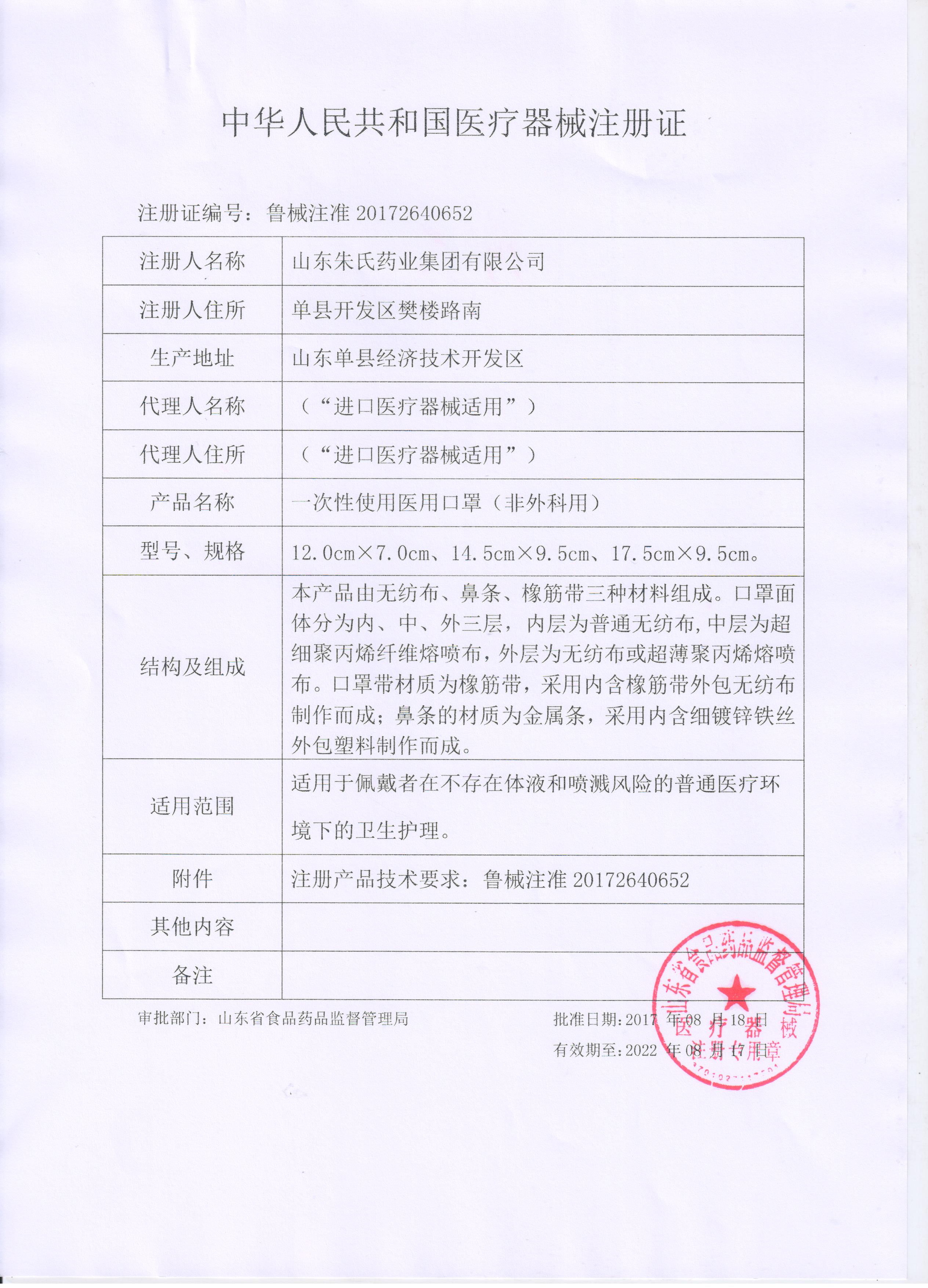 醫用口罩注冊證.jpg