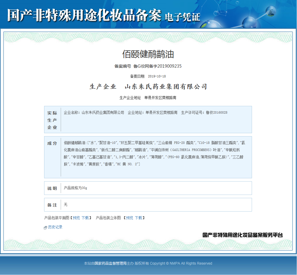 鴯鹋油備案.png