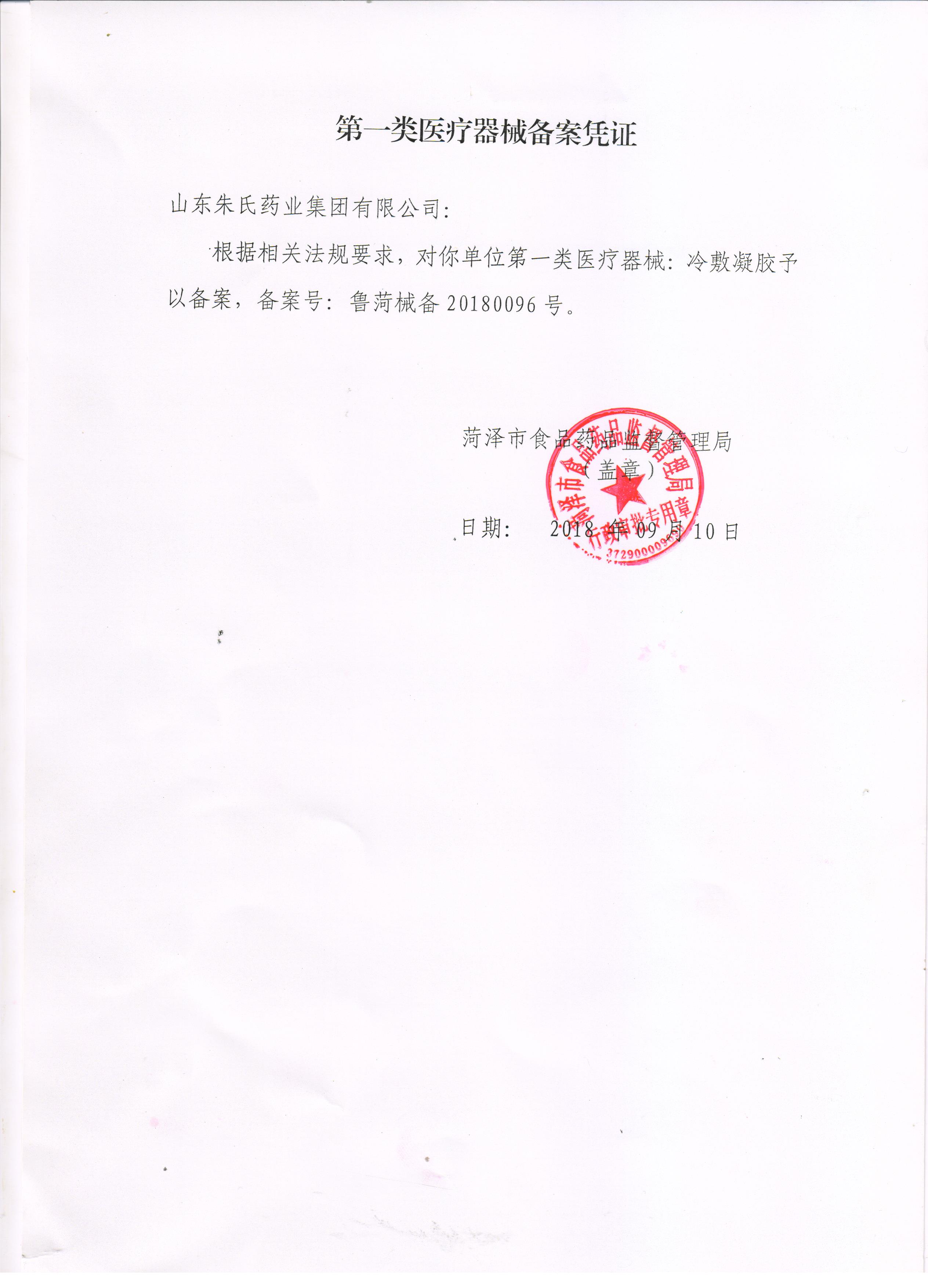 冷敷凝膠備案憑證.jpg