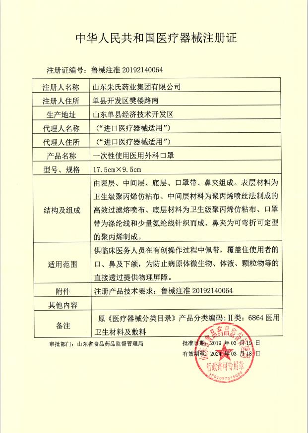醫用外科口罩注冊證.jpg