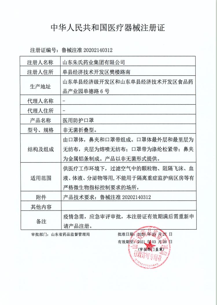 醫用防護口罩注冊證.jpg