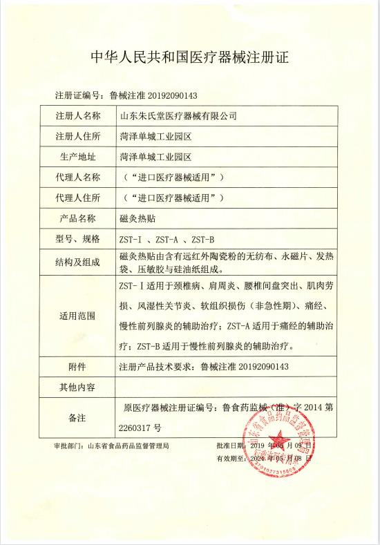 朱氏堂磁灸熱帖注冊證.jpg