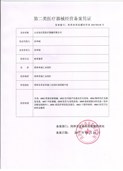 二類醫療器械備案憑證.jpg