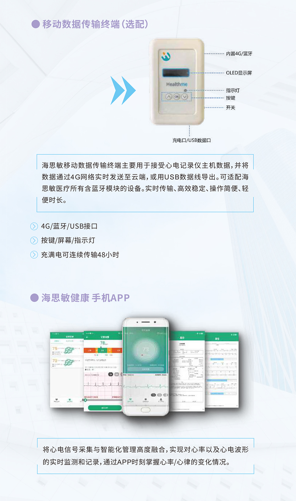 HM5202F長時貼片式動態心電記錄儀3.jpg