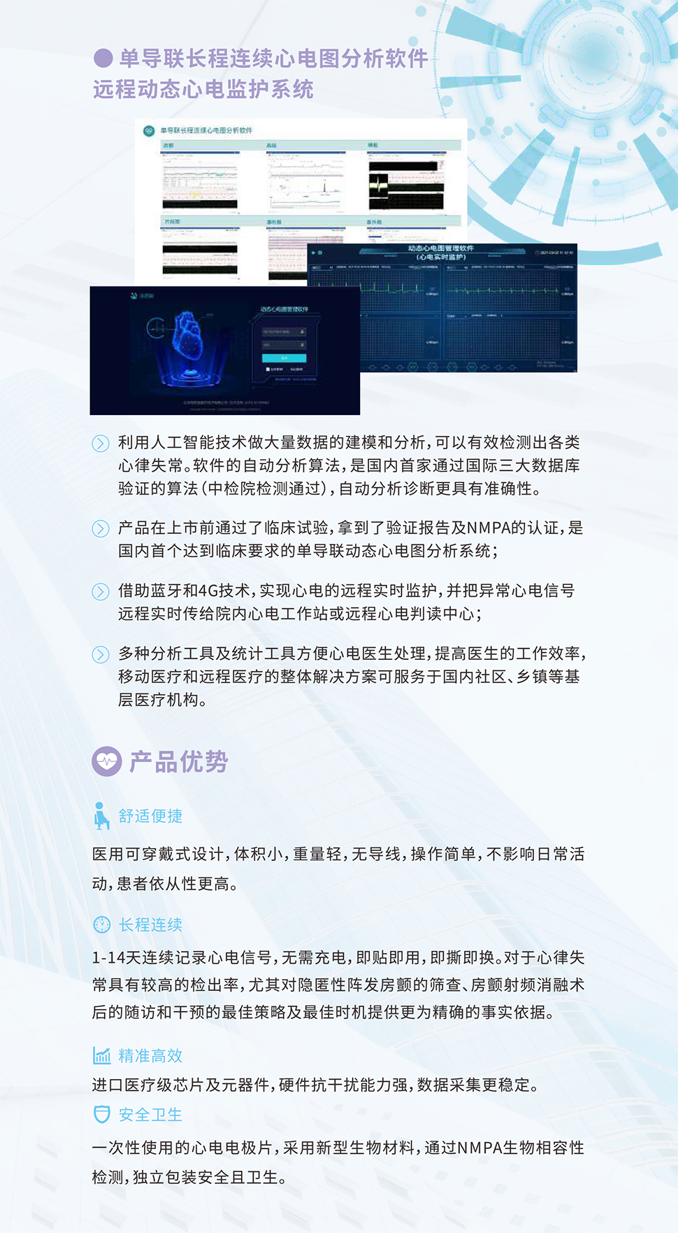 HM5202F長時貼片式動態心電記錄儀4.jpg