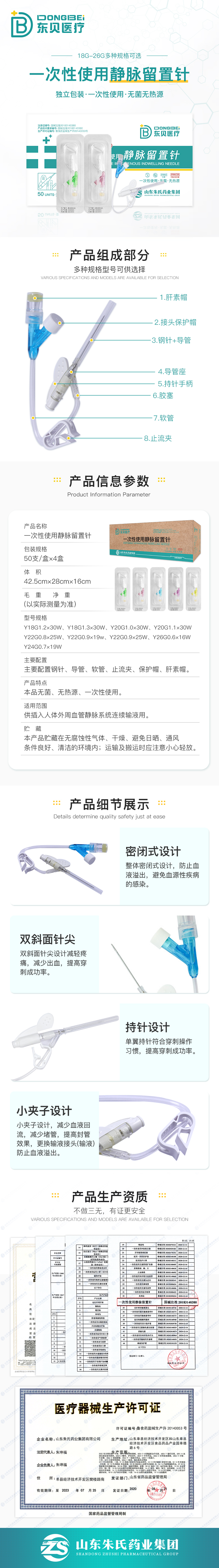留置針落地頁.jpg