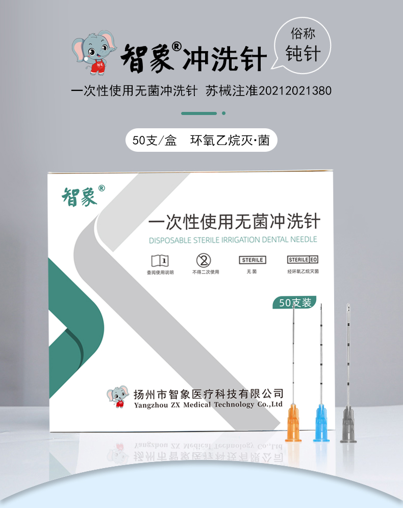 沖洗針詳情_01.jpg