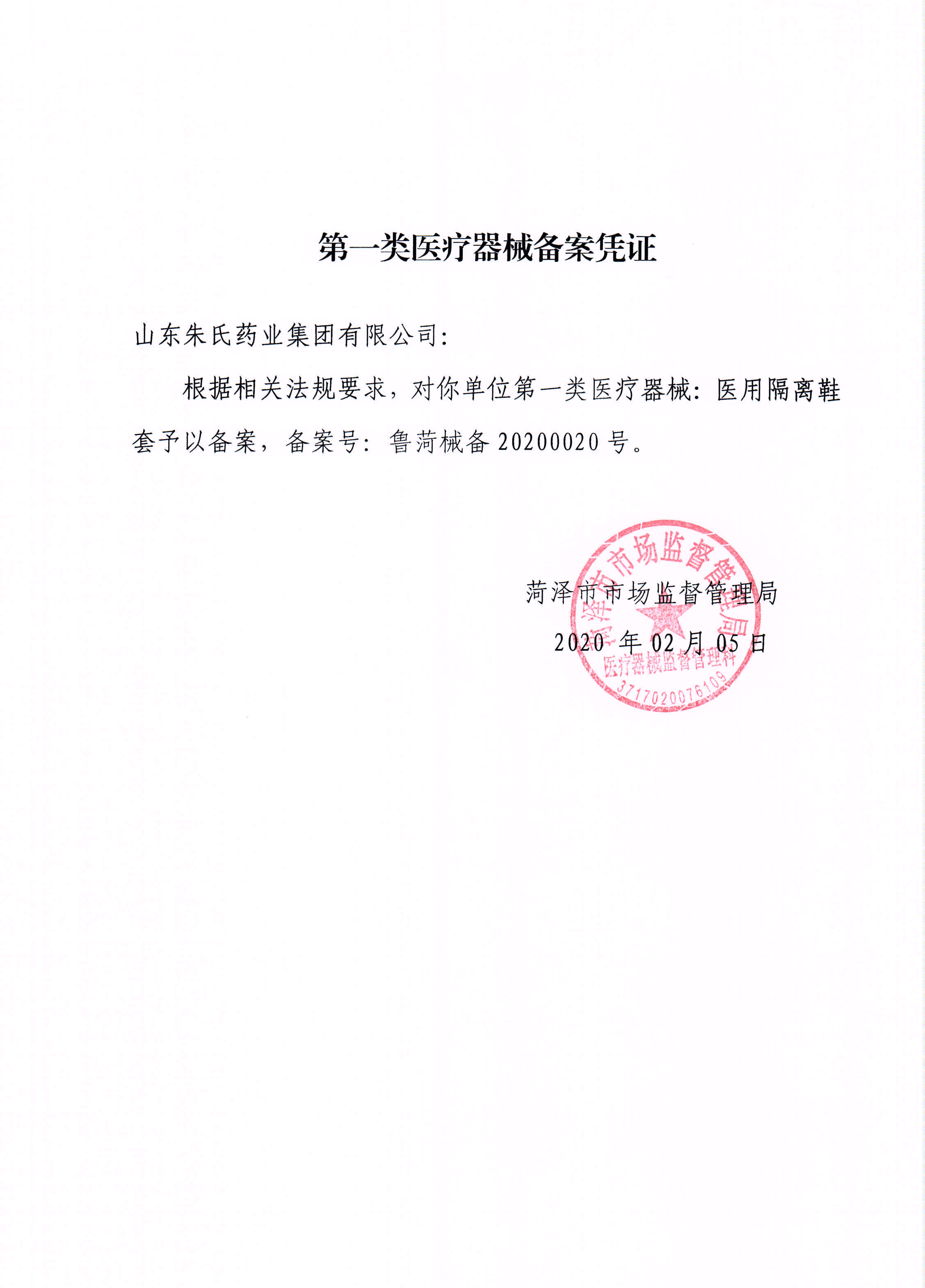 醫用隔離鞋套憑證.jpg