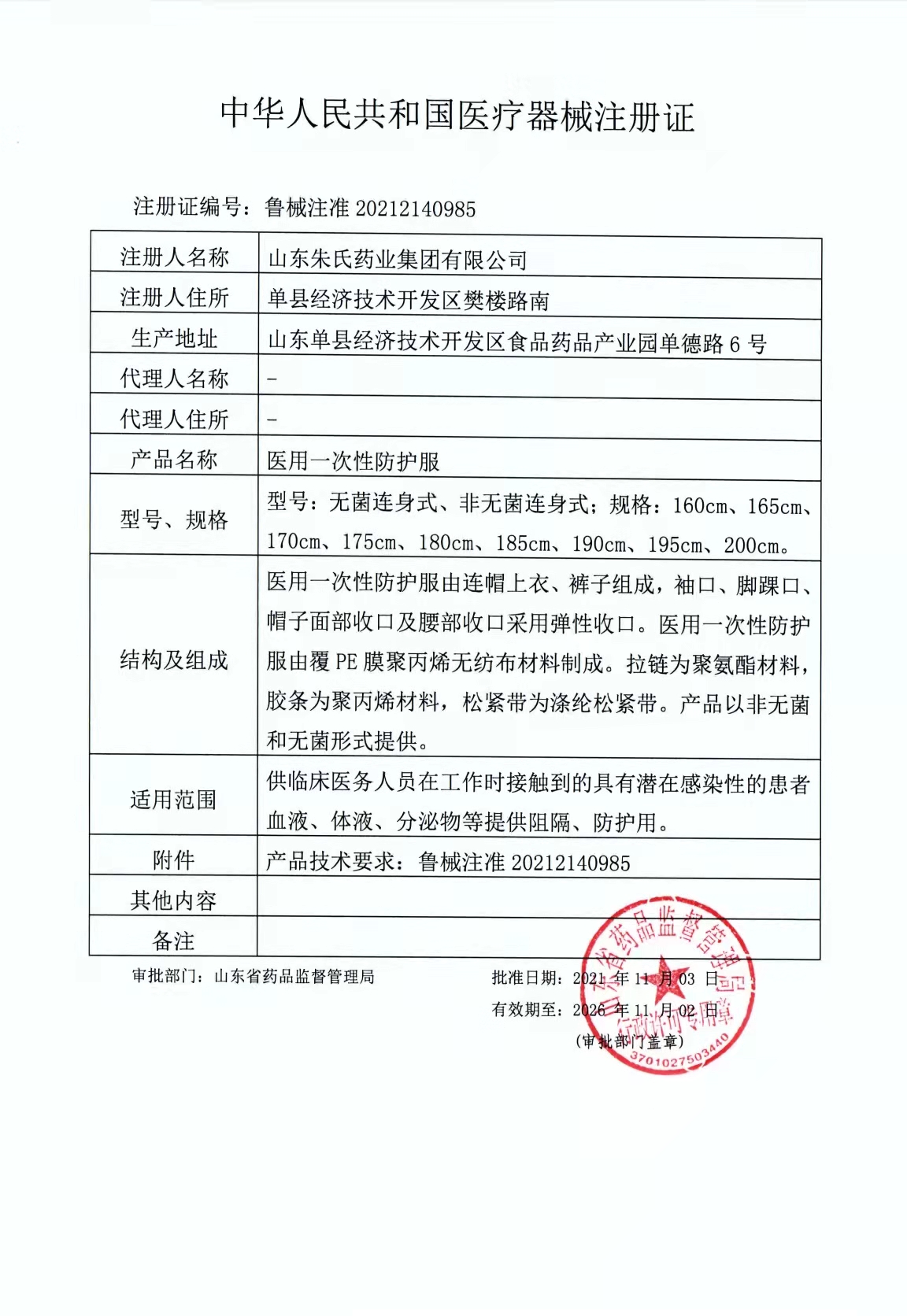 醫用防護服新注冊證.jpg