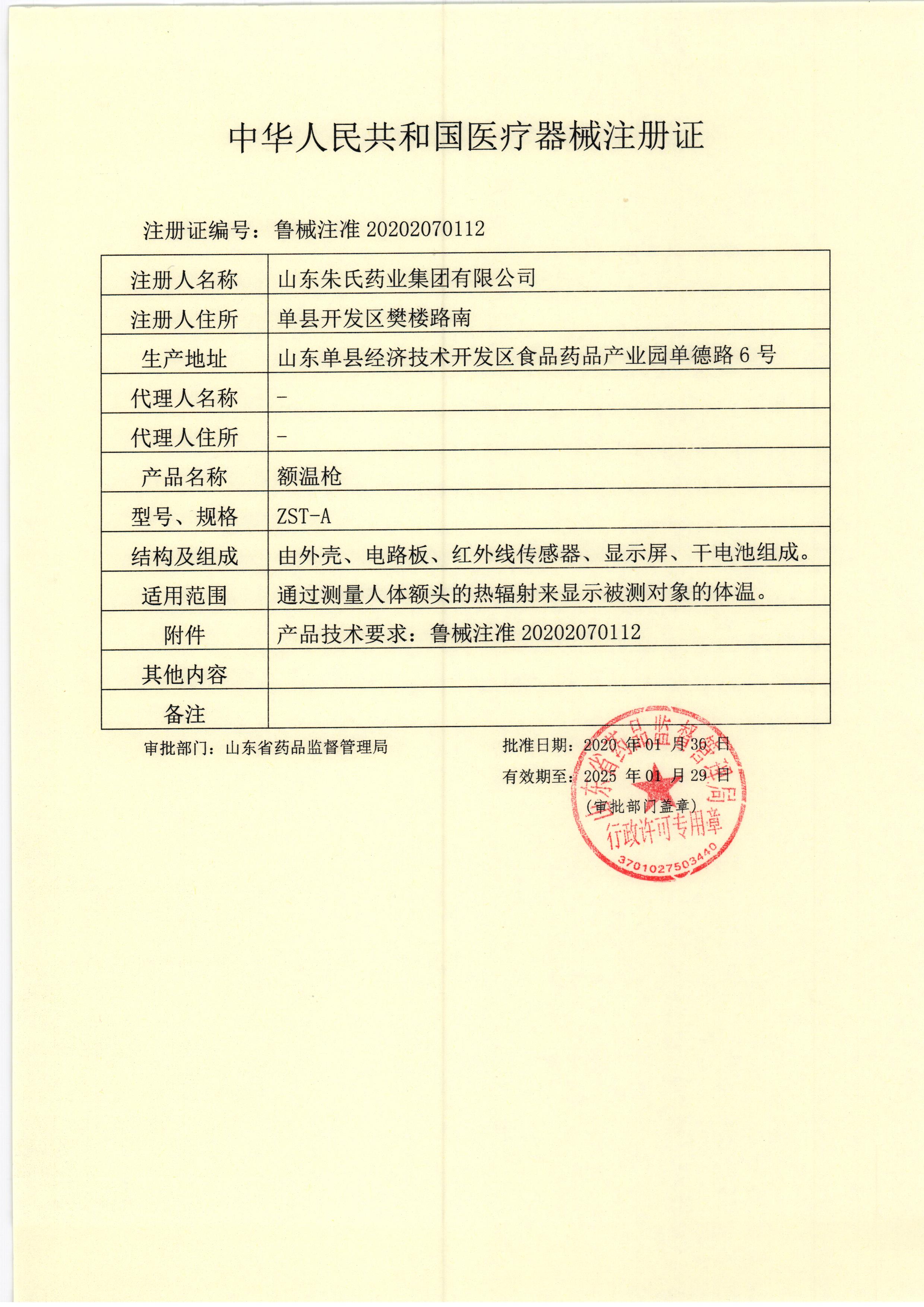 額溫槍注冊(cè)證.jpg