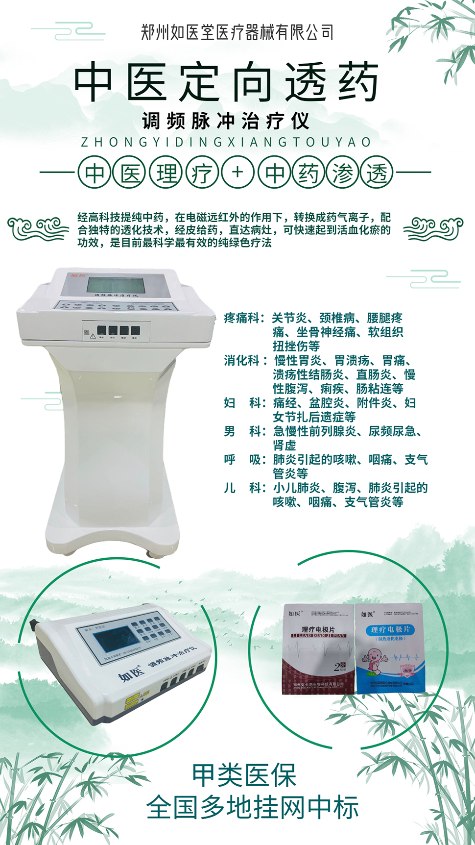 調頻脈沖治療儀+.jpg