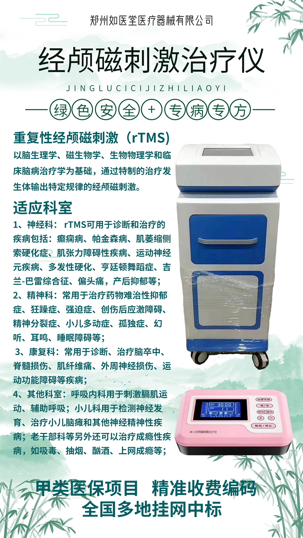 經顱磁刺激治療儀+.jpg