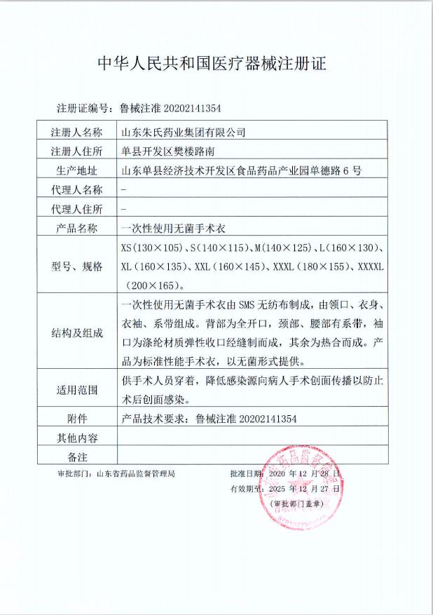 無菌手術衣注冊證.jpg