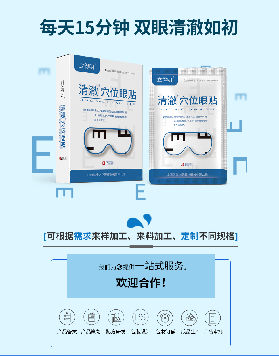 穴位眼貼詳情_05.jpg
