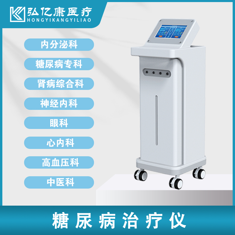 糖尿病治療儀.jpg