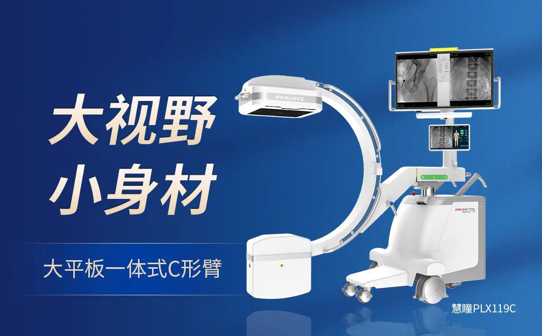 移動式C形臂 移動式C形臂