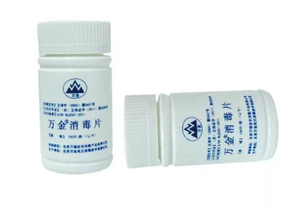 萬金消毒片.jpg