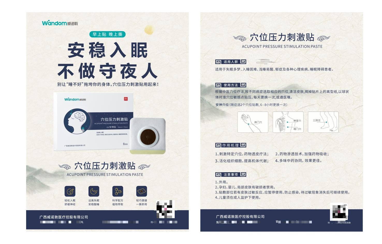 安神貼2(1).jpg