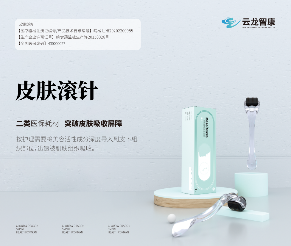 2022.5.24器械網(wǎng)產(chǎn)品宣傳-撳針、皮膚滾針、小針刀_01.png