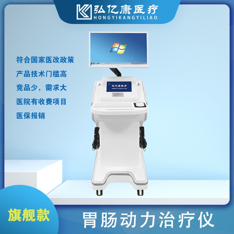 胃腸治療儀.jpg