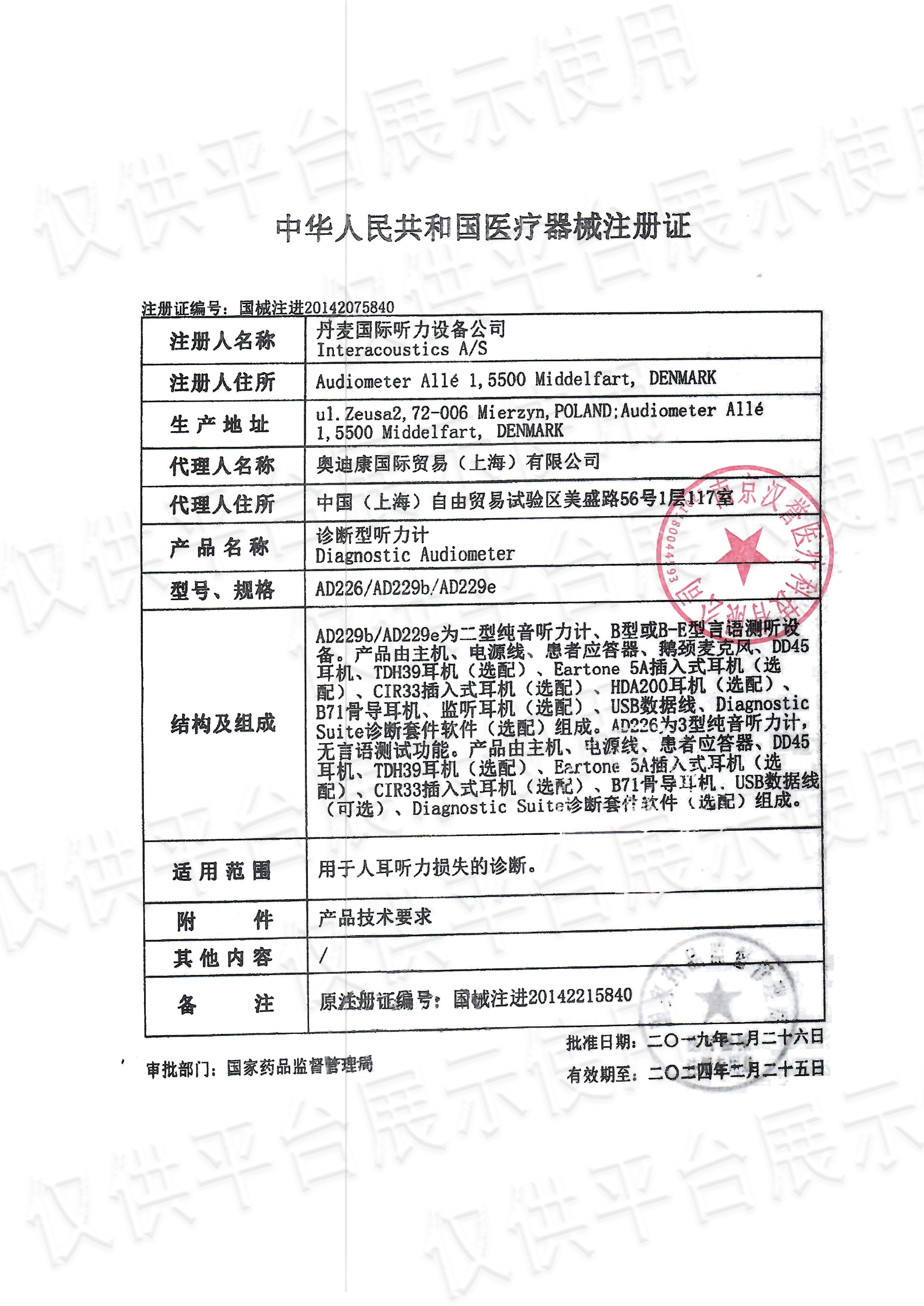 注冊(cè)證-愛(ài)采購(gòu)用-水印.jpg