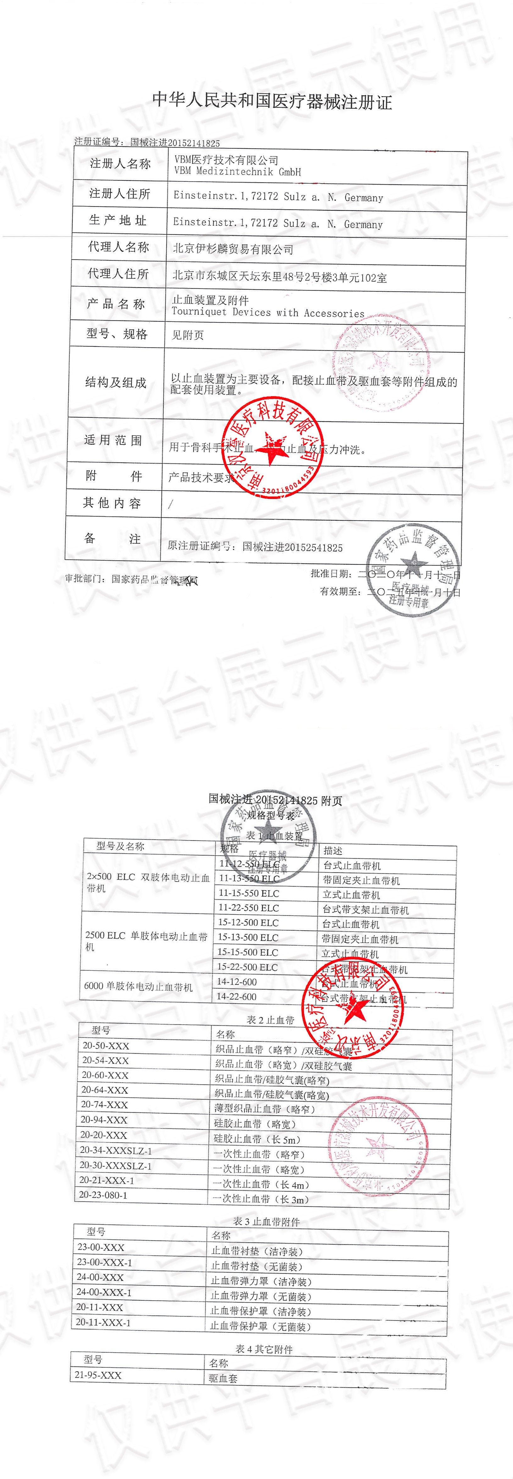 注冊證-愛采購.jpg