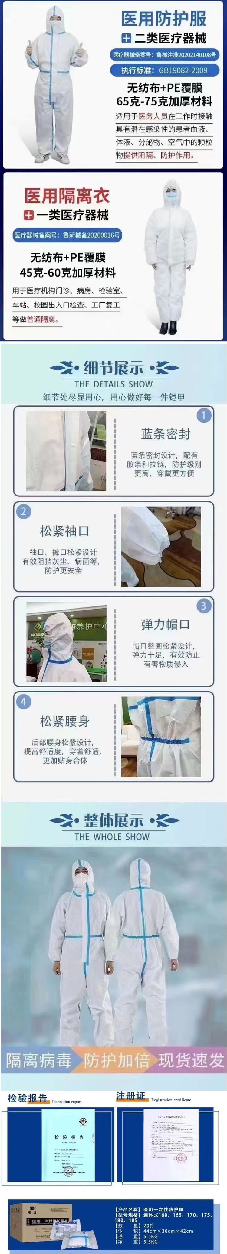 醫用防護服隔離衣.jpg