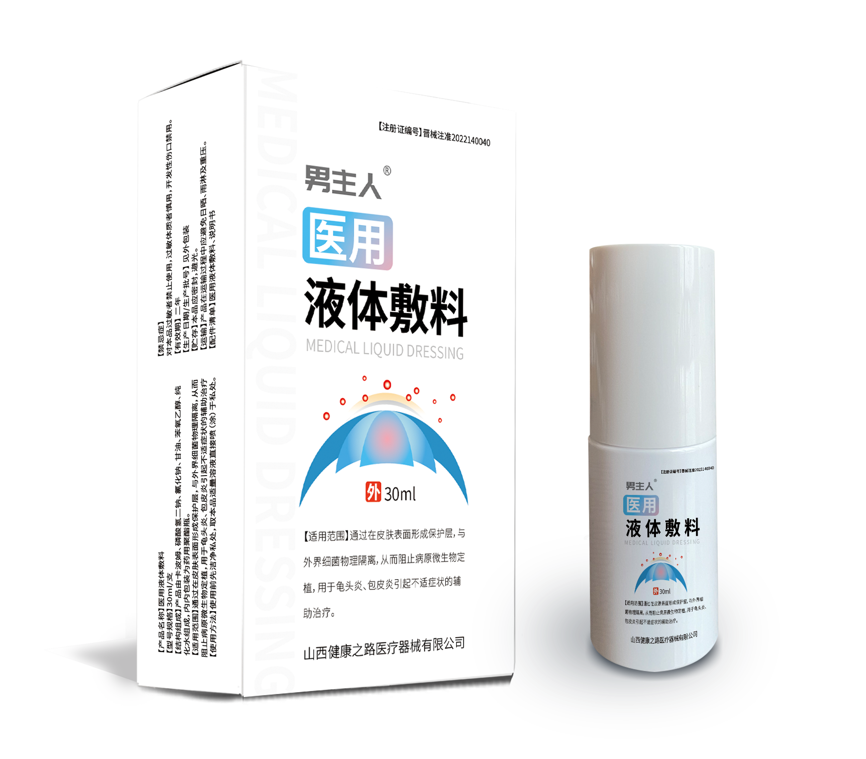 男性噴劑.png