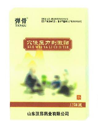 穴位貼1.jpg