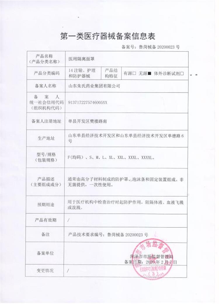 醫用隔離面罩-朱氏藥業.jpg