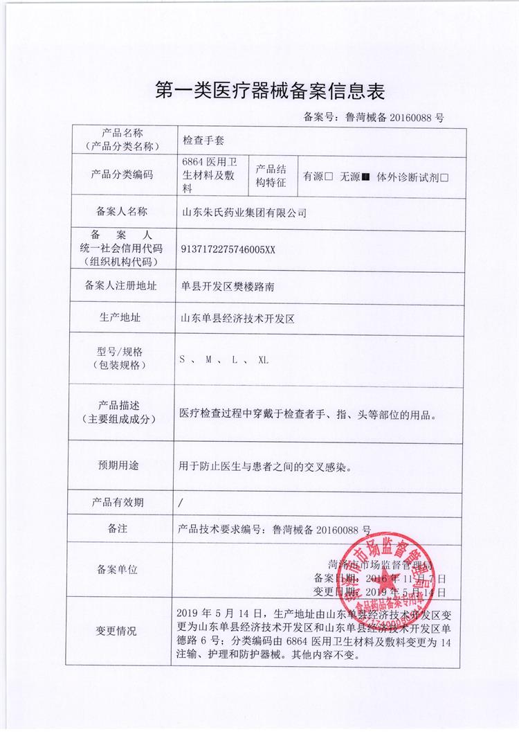 醫(yī)用檢查手套-朱氏藥業(yè).jpg