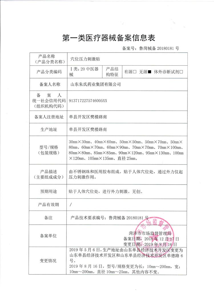 穴位壓力刺激貼-朱氏藥業.jpg