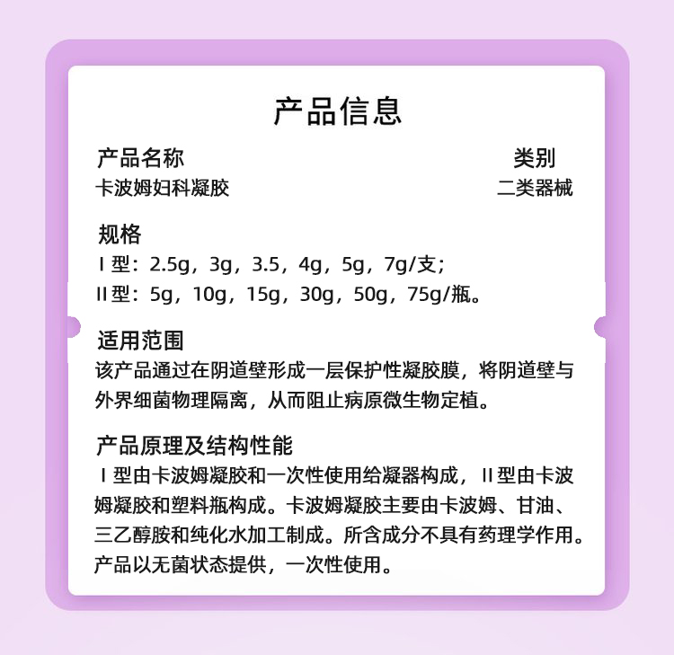 卡波姆婦科凝膠.jpg