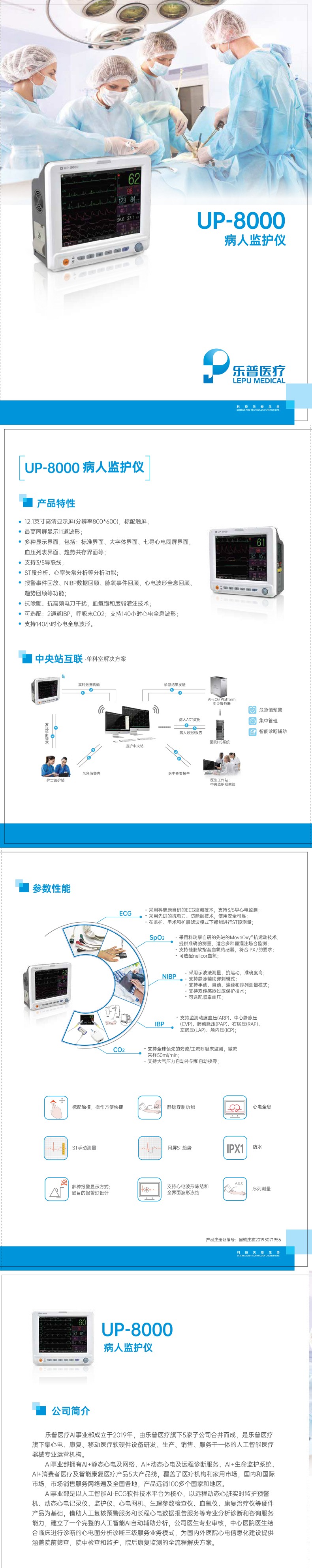 UP-8000-病人監護儀.jpg