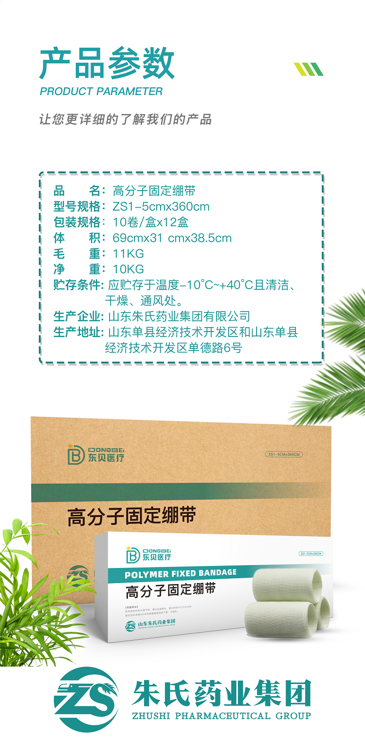固定繃帶_04.jpg
