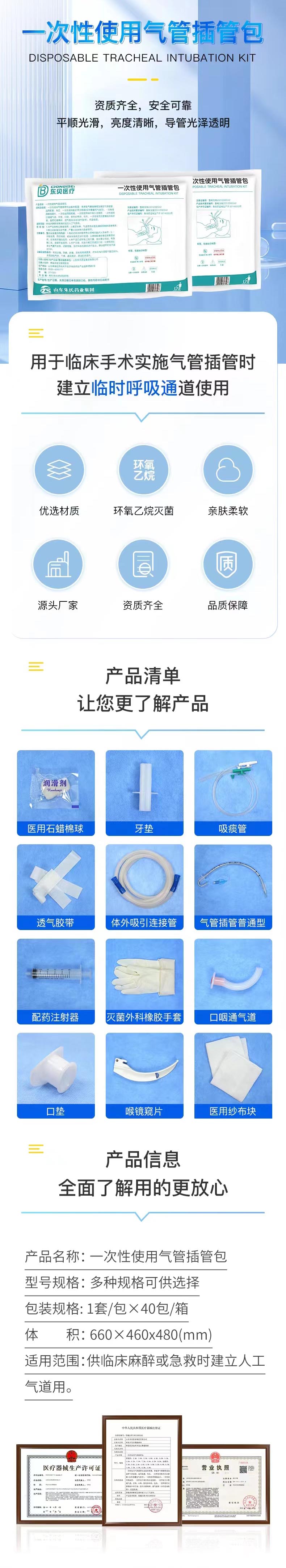 氣管插管包.jpg
