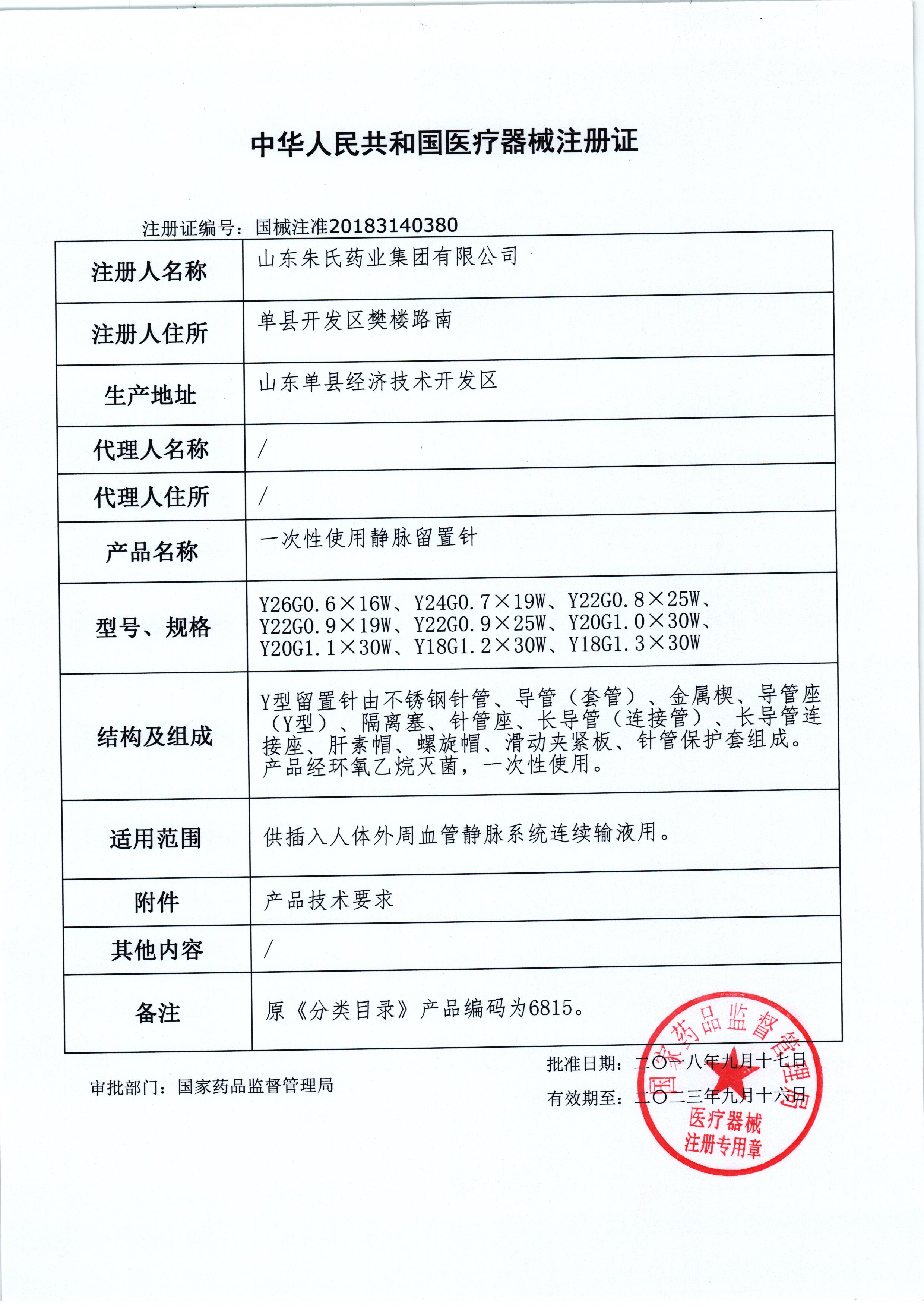 靜脈留置針注冊證.jpg