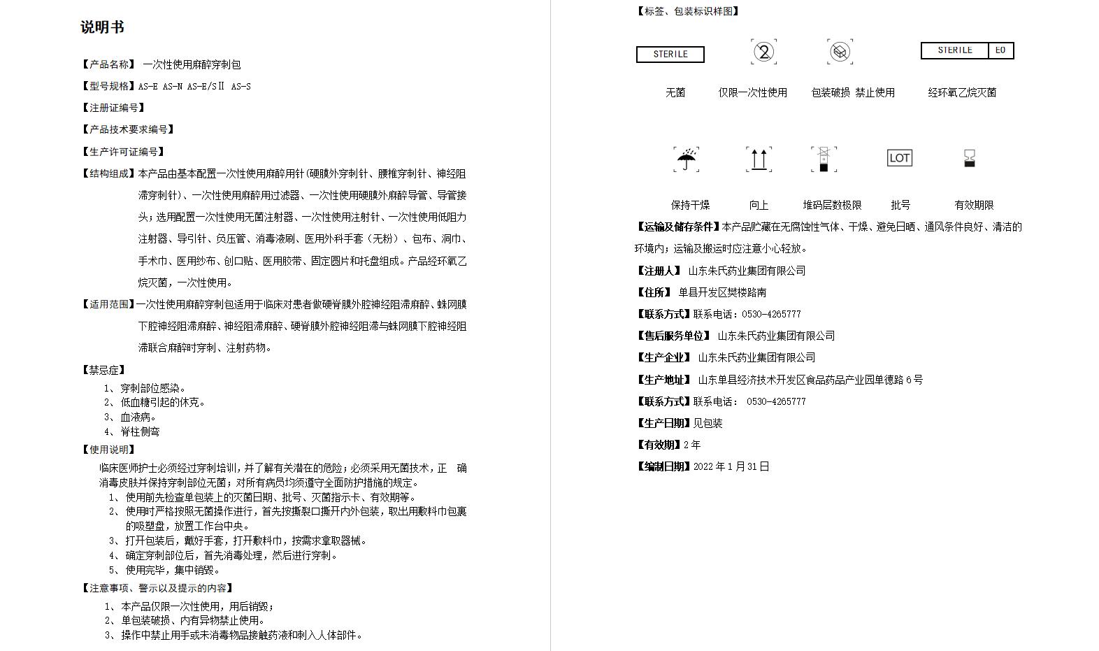 一次性使用麻醉穿刺包說明書.jpg