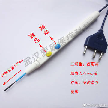 武漢麥朗 單極手術電極電刀筆.jpg