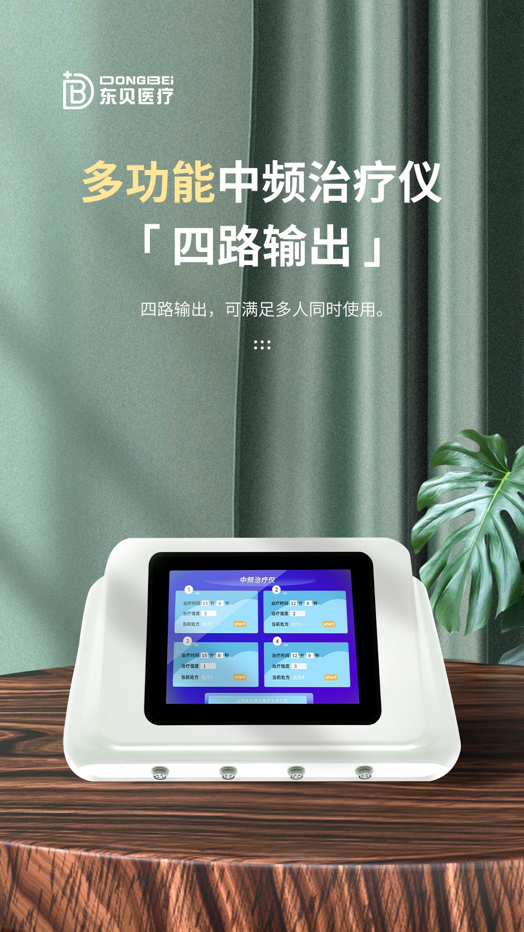 中頻治療儀7.jpg
