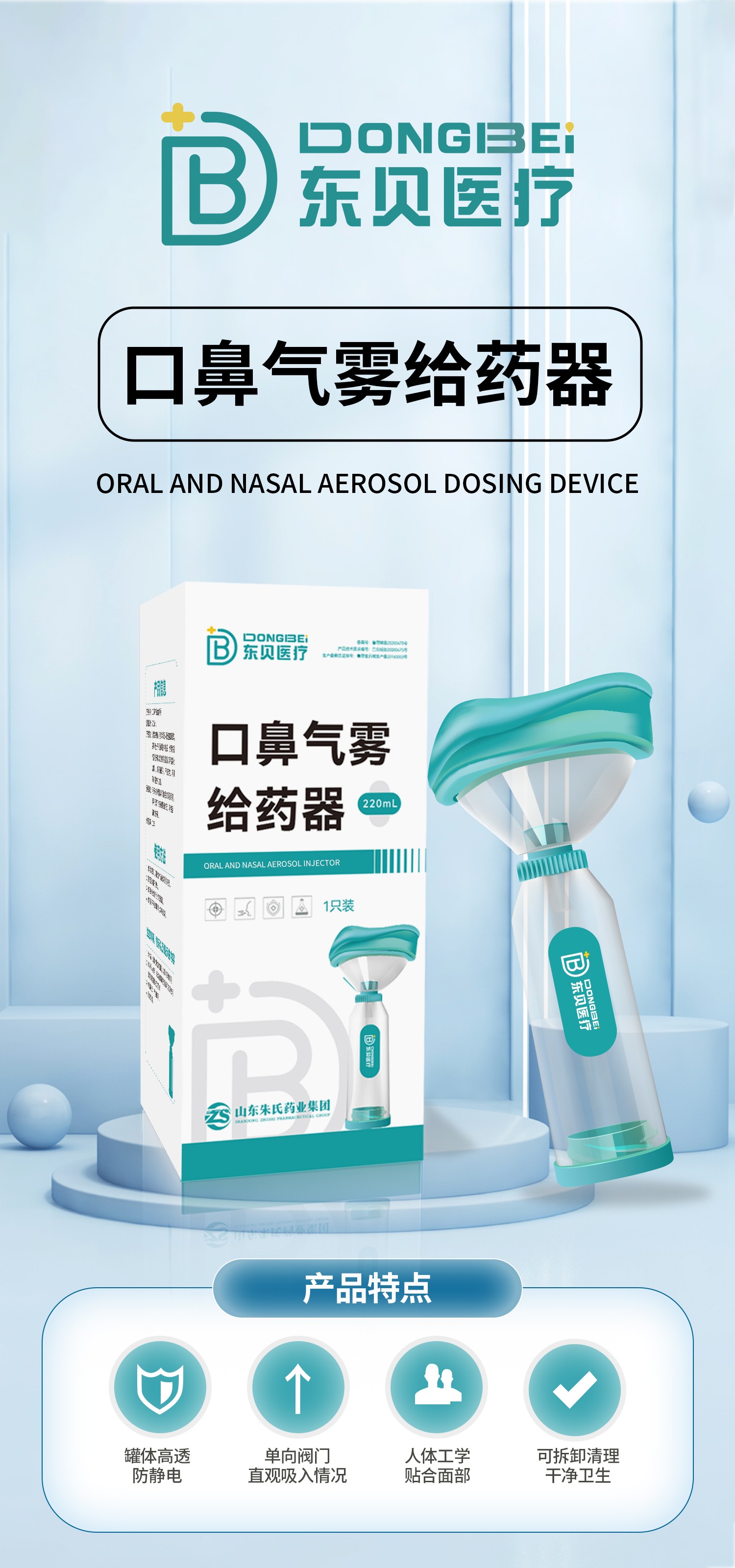 口鼻氣霧給藥器（1）.jpg