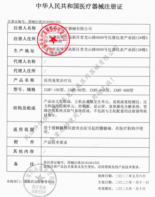 前沿臭氧新注冊證.jpg