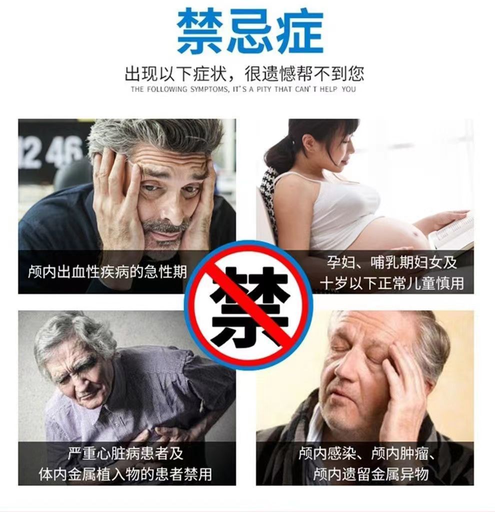 腦循環功能障礙治療儀禁忌癥.jpg