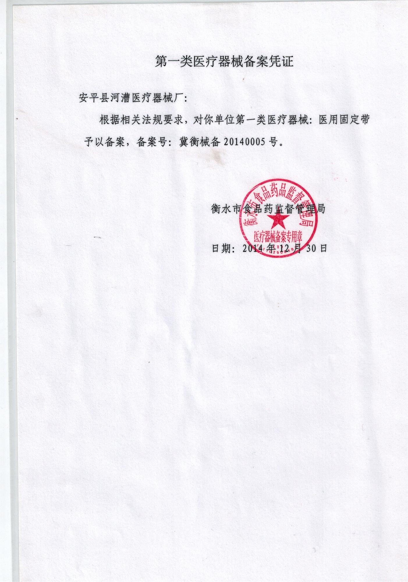 備案固定帶.jpg