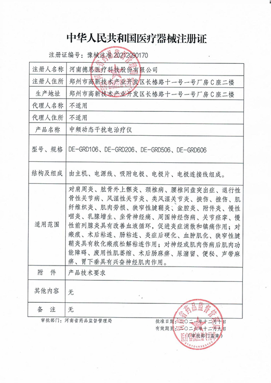 德恩干擾電注冊證.jpg