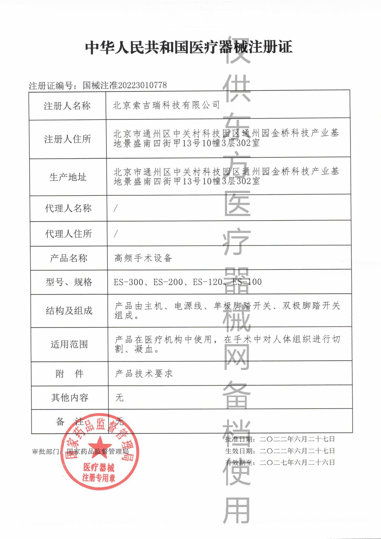 1687833207910890.jpg 索吉瑞.jpg