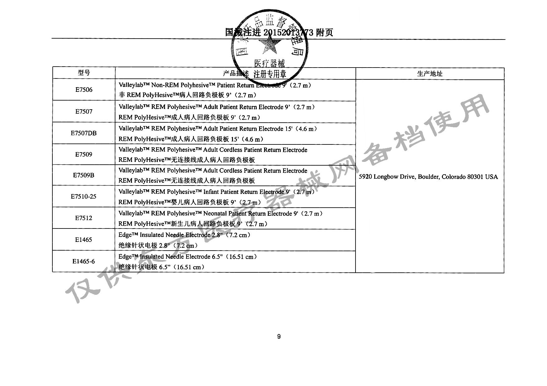 負(fù)極板注冊(cè)證附頁(yè).jpg