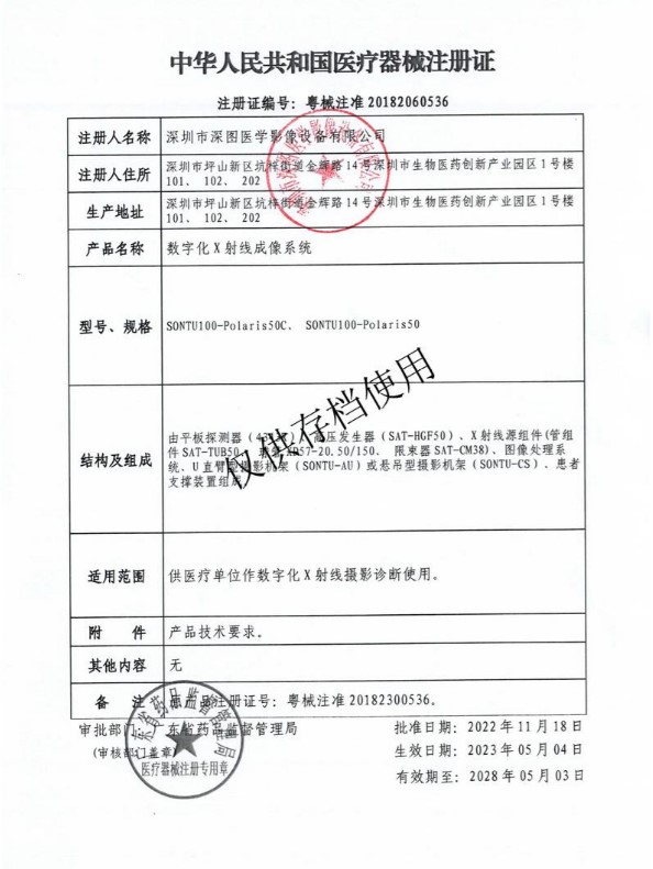 粵械注準20182060536.JPG