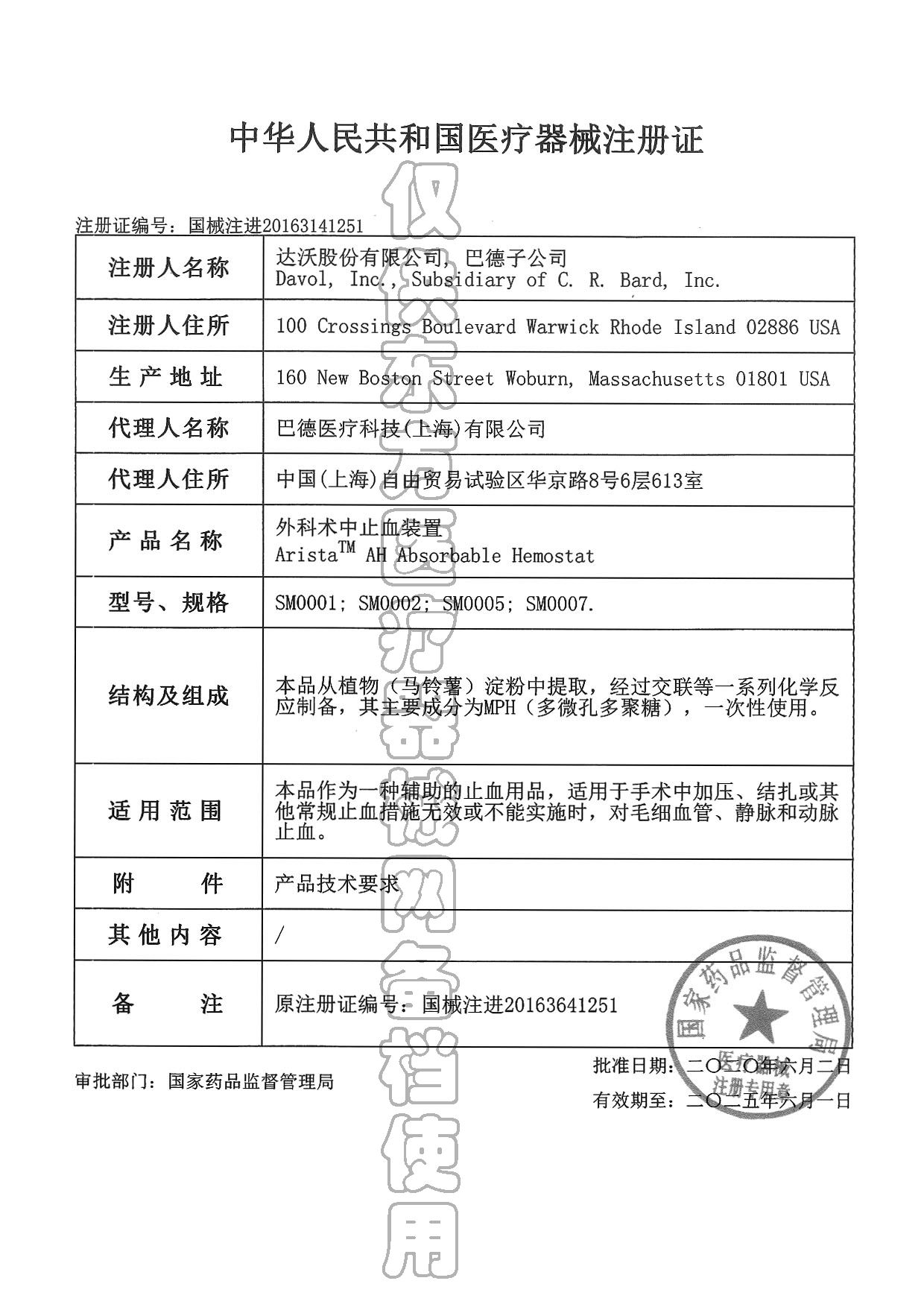 100775w1.注冊(cè)證.jpg